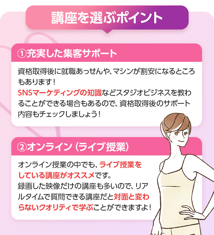 ピラティスインストラクター選ぶポイントまとめ